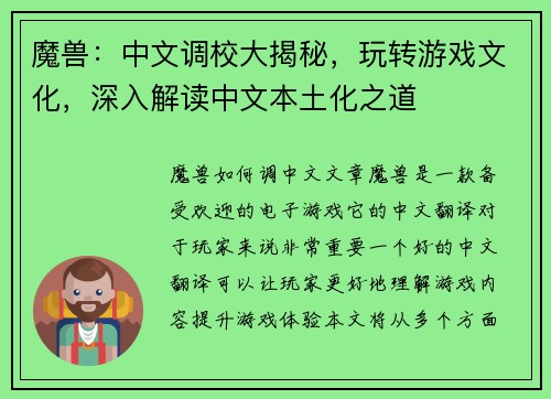 魔兽：中文调校大揭秘，玩转游戏文化，深入解读中文本土化之道