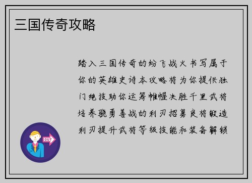 三国传奇攻略