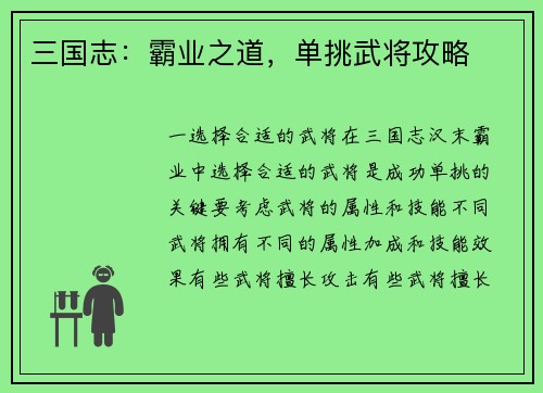三国志：霸业之道，单挑武将攻略