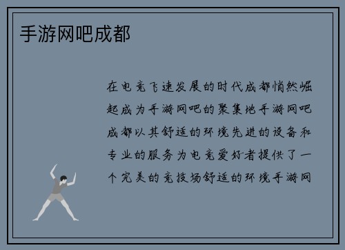 手游网吧成都